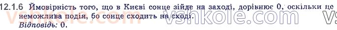 11-algebra-yep-nelin-oye-dolgova-2019--rozdil-3-elementi-kombinatoriki-teoriyi-jmovirnostej-12.1.6.jpg