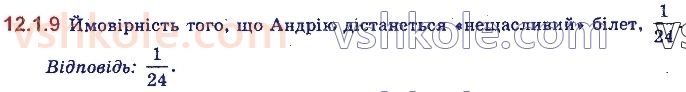 11-algebra-yep-nelin-oye-dolgova-2019--rozdil-3-elementi-kombinatoriki-teoriyi-jmovirnostej-12.1.9.jpg