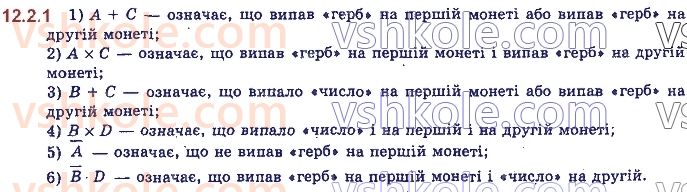 11-algebra-yep-nelin-oye-dolgova-2019--rozdil-3-elementi-kombinatoriki-teoriyi-jmovirnostej-12.2.1.jpg