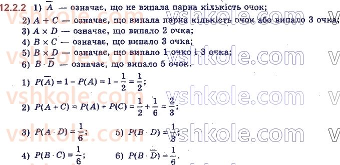 11-algebra-yep-nelin-oye-dolgova-2019--rozdil-3-elementi-kombinatoriki-teoriyi-jmovirnostej-12.2.2.jpg