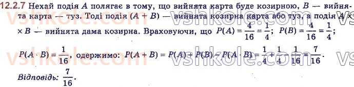 11-algebra-yep-nelin-oye-dolgova-2019--rozdil-3-elementi-kombinatoriki-teoriyi-jmovirnostej-12.2.7.jpg