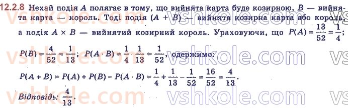 11-algebra-yep-nelin-oye-dolgova-2019--rozdil-3-elementi-kombinatoriki-teoriyi-jmovirnostej-12.2.8.jpg