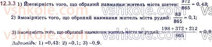 11-algebra-yep-nelin-oye-dolgova-2019--rozdil-3-elementi-kombinatoriki-teoriyi-jmovirnostej-12.3.3.jpg