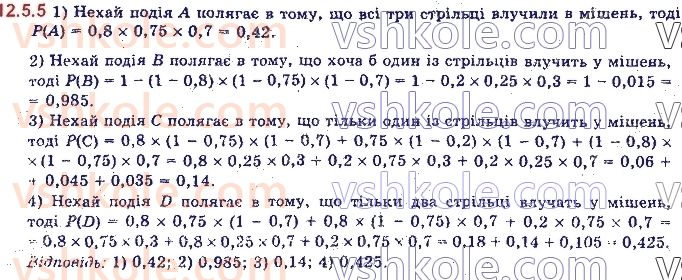 11-algebra-yep-nelin-oye-dolgova-2019--rozdil-3-elementi-kombinatoriki-teoriyi-jmovirnostej-12.5.5.jpg