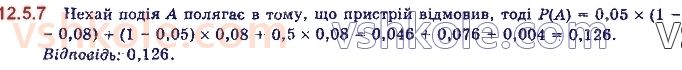 11-algebra-yep-nelin-oye-dolgova-2019--rozdil-3-elementi-kombinatoriki-teoriyi-jmovirnostej-12.5.7.jpg