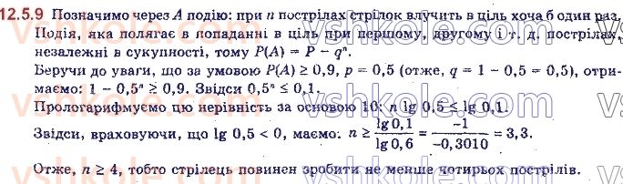 11-algebra-yep-nelin-oye-dolgova-2019--rozdil-3-elementi-kombinatoriki-teoriyi-jmovirnostej-12.5.9.jpg