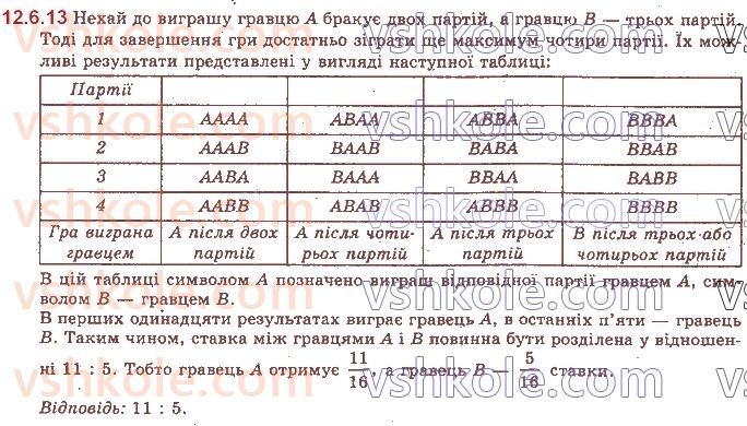 11-algebra-yep-nelin-oye-dolgova-2019--rozdil-3-elementi-kombinatoriki-teoriyi-jmovirnostej-12.6.13.jpg