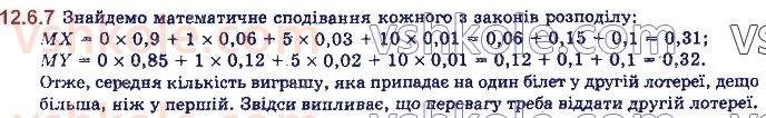 11-algebra-yep-nelin-oye-dolgova-2019--rozdil-3-elementi-kombinatoriki-teoriyi-jmovirnostej-12.6.7.jpg