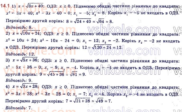 11-algebra-yep-nelin-oye-dolgova-2019--rozdil-4-rivnyannya-nerivnosti-ta-yih-sistemi-14.1.jpg