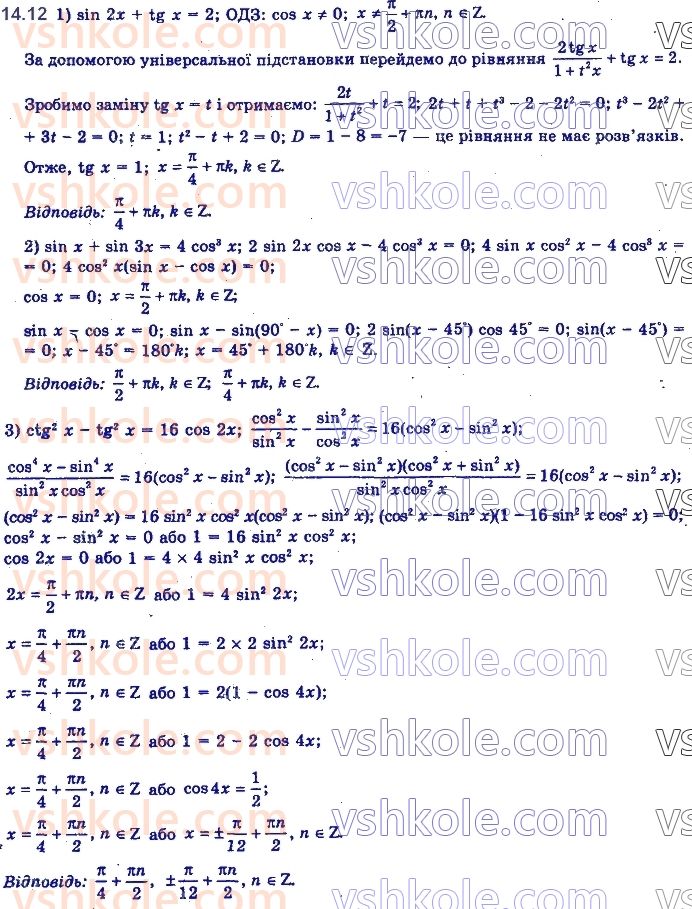11-algebra-yep-nelin-oye-dolgova-2019--rozdil-4-rivnyannya-nerivnosti-ta-yih-sistemi-14.12.jpg