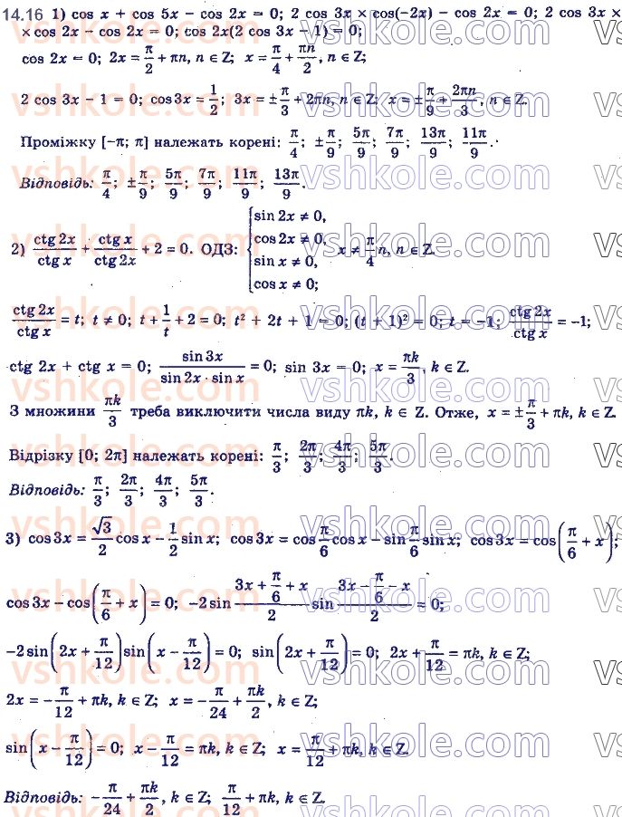 11-algebra-yep-nelin-oye-dolgova-2019--rozdil-4-rivnyannya-nerivnosti-ta-yih-sistemi-14.16.jpg