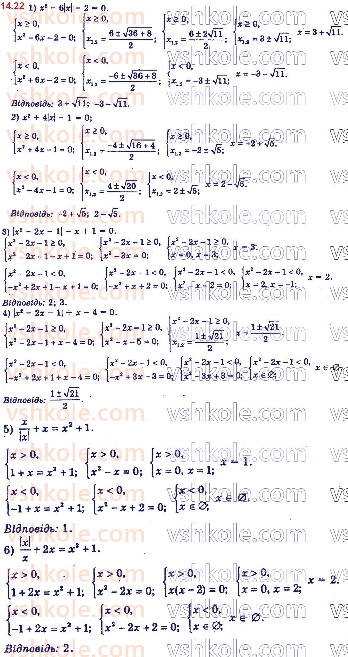11-algebra-yep-nelin-oye-dolgova-2019--rozdil-4-rivnyannya-nerivnosti-ta-yih-sistemi-14.22.jpg