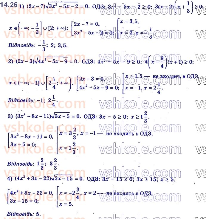 11-algebra-yep-nelin-oye-dolgova-2019--rozdil-4-rivnyannya-nerivnosti-ta-yih-sistemi-14.26.jpg