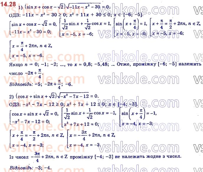 11-algebra-yep-nelin-oye-dolgova-2019--rozdil-4-rivnyannya-nerivnosti-ta-yih-sistemi-14.28.jpg