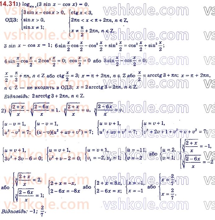 11-algebra-yep-nelin-oye-dolgova-2019--rozdil-4-rivnyannya-nerivnosti-ta-yih-sistemi-14.31.jpg