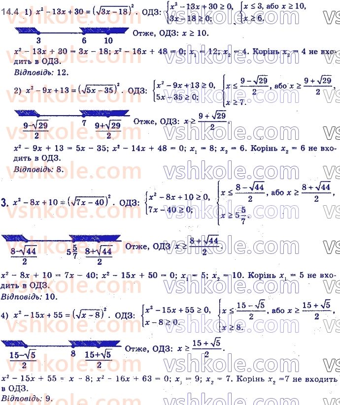 11-algebra-yep-nelin-oye-dolgova-2019--rozdil-4-rivnyannya-nerivnosti-ta-yih-sistemi-14.4.jpg