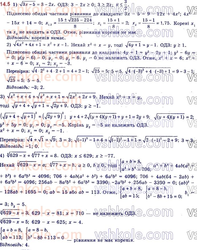 11-algebra-yep-nelin-oye-dolgova-2019--rozdil-4-rivnyannya-nerivnosti-ta-yih-sistemi-14.5.jpg