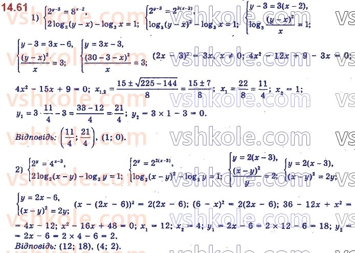 11-algebra-yep-nelin-oye-dolgova-2019--rozdil-4-rivnyannya-nerivnosti-ta-yih-sistemi-14.61.jpg