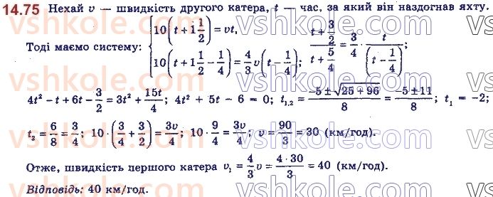11-algebra-yep-nelin-oye-dolgova-2019--rozdil-4-rivnyannya-nerivnosti-ta-yih-sistemi-14.75.jpg
