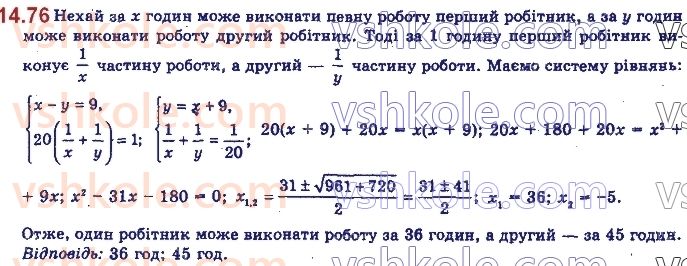 11-algebra-yep-nelin-oye-dolgova-2019--rozdil-4-rivnyannya-nerivnosti-ta-yih-sistemi-14.76.jpg