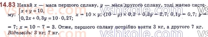 11-algebra-yep-nelin-oye-dolgova-2019--rozdil-4-rivnyannya-nerivnosti-ta-yih-sistemi-14.83.jpg