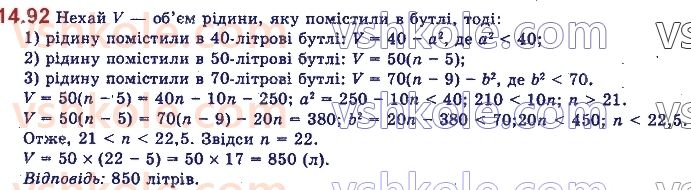 11-algebra-yep-nelin-oye-dolgova-2019--rozdil-4-rivnyannya-nerivnosti-ta-yih-sistemi-14.92.jpg