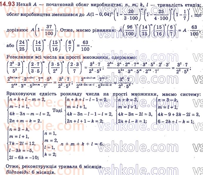 11-algebra-yep-nelin-oye-dolgova-2019--rozdil-4-rivnyannya-nerivnosti-ta-yih-sistemi-14.93.jpg