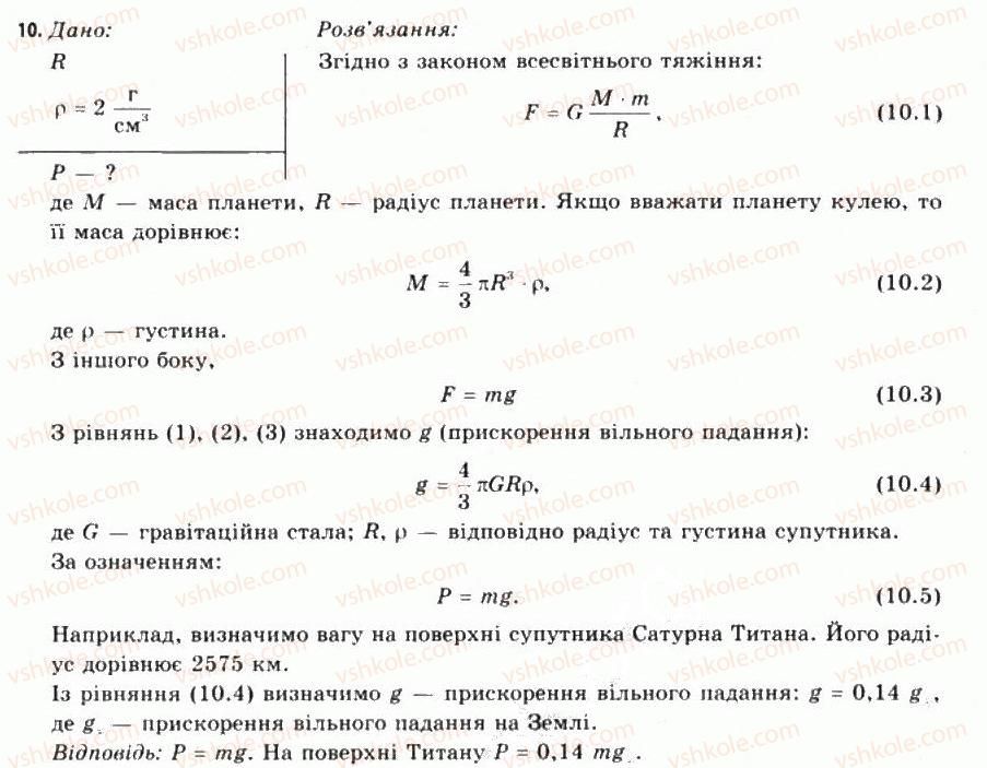11-astronomiya-mp-prishlyak-2011-akademichnij-riven--10-suputniki-planet-10.jpg