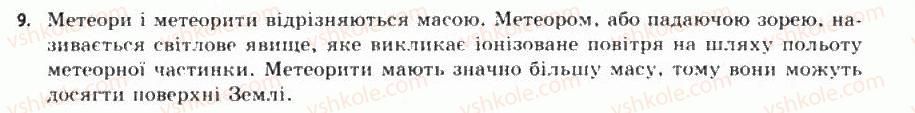 11-astronomiya-mp-prishlyak-2011-akademichnij-riven--11-mali-tila-sonyachnoyi-sistemi-9.jpg