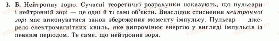 11-astronomiya-mp-prishlyak-2011-akademichnij-riven--14-evolyutsiya-zir-3.jpg