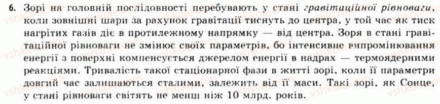 11-astronomiya-mp-prishlyak-2011-akademichnij-riven--14-evolyutsiya-zir-6.jpg