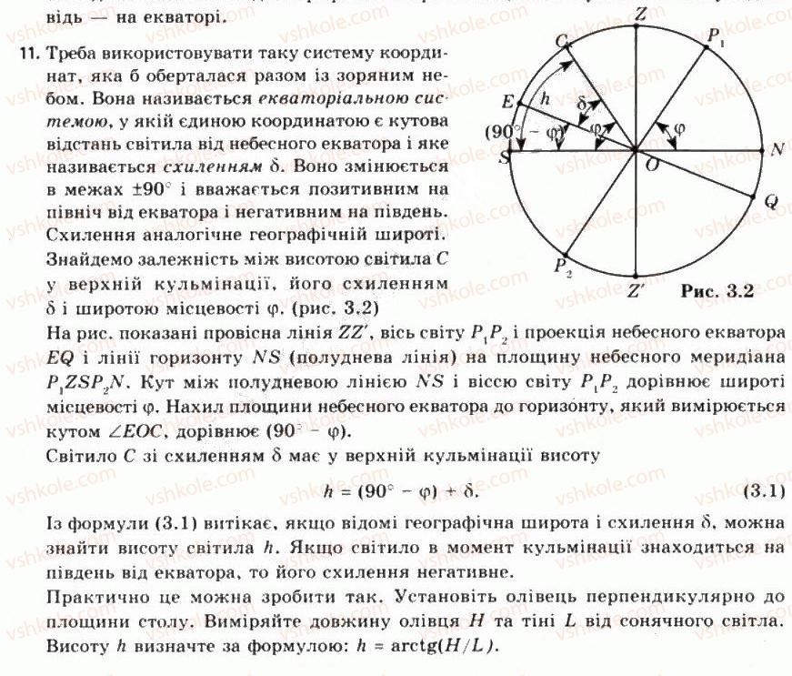 11-astronomiya-mp-prishlyak-2011-akademichnij-riven--3-vimiryuvannya-chasu-ta-kalendar-11.jpg