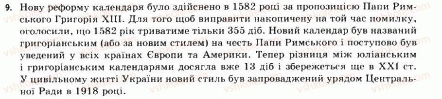 11-astronomiya-mp-prishlyak-2011-akademichnij-riven--3-vimiryuvannya-chasu-ta-kalendar-9.jpg