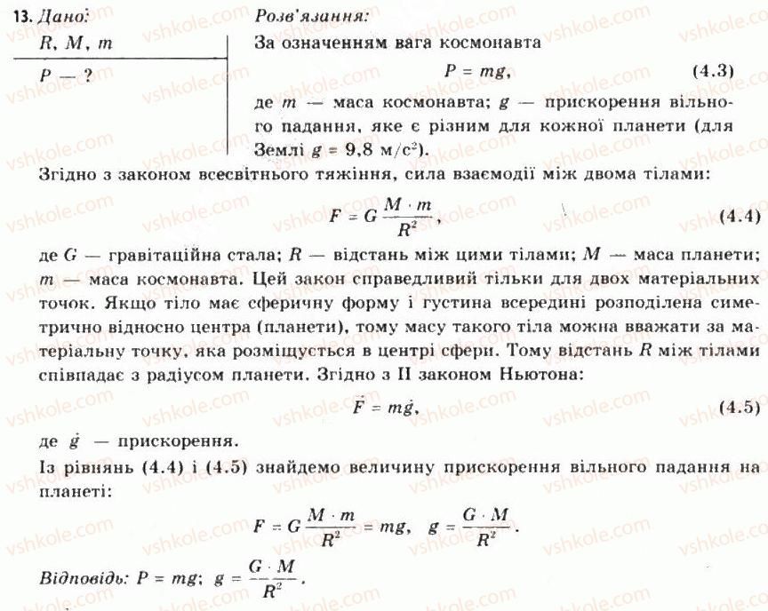 11-astronomiya-mp-prishlyak-2011-akademichnij-riven--4-zakoni-ruhu-planet-13.jpg