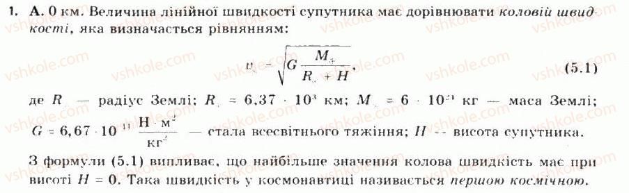11-astronomiya-mp-prishlyak-2011-akademichnij-riven--5-osnovi-kosmonavtiki-1.jpg