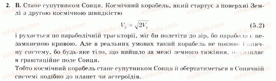 11-astronomiya-mp-prishlyak-2011-akademichnij-riven--5-osnovi-kosmonavtiki-2.jpg