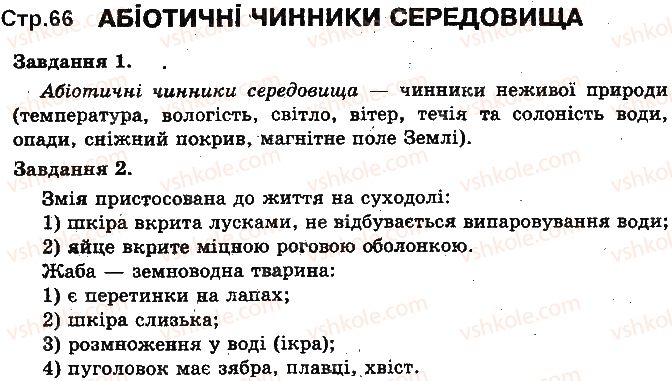 11-biologiya-oa-anderson-2014-robochij-zoshit--populyatsiya-ekosistema-biosfera-ст66.jpg