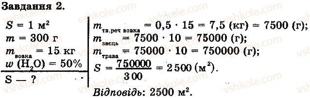 11-biologiya-oa-anderson-2014-robochij-zoshit--populyatsiya-ekosistema-biosfera-ст71.jpg