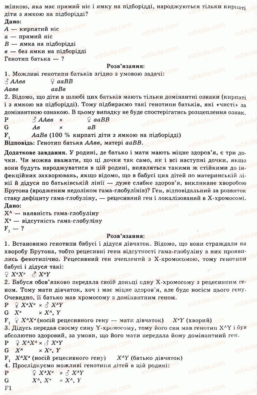 11-biologiya-sv-mezhzherin-yao-mezhzherina-2011-akademichnij-riven--praktichni-roboti-ПР1-rnd8630.jpg