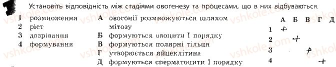 11-biologiya-ts-kotik-ov-taglina-2017-robochij-zoshit--rozmnozhennya-organizmiv-storinka-6-7-7.jpg
