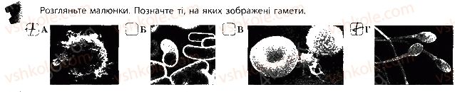 11-biologiya-ts-kotik-ov-taglina-2017-robochij-zoshit--rozmnozhennya-organizmiv-storinka-6-7-9.jpg