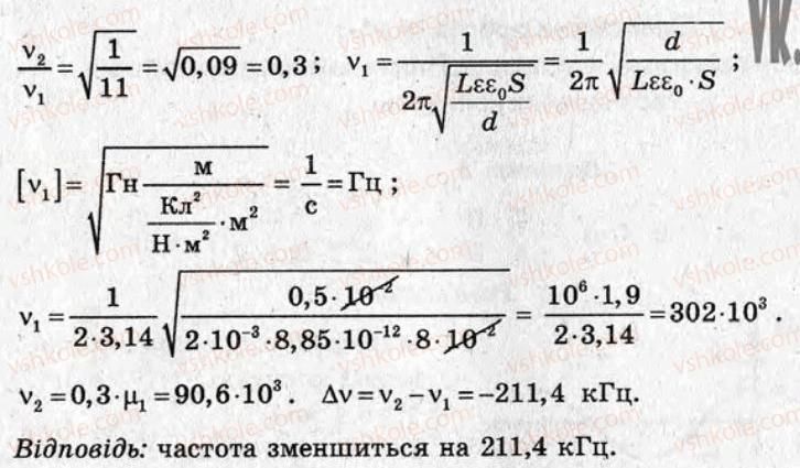 11-fizika-mo-chertischeva-li-vyalih-2011-test-kontrol--variant-1-samostijni-roboti-СР13-rnd4945.jpg