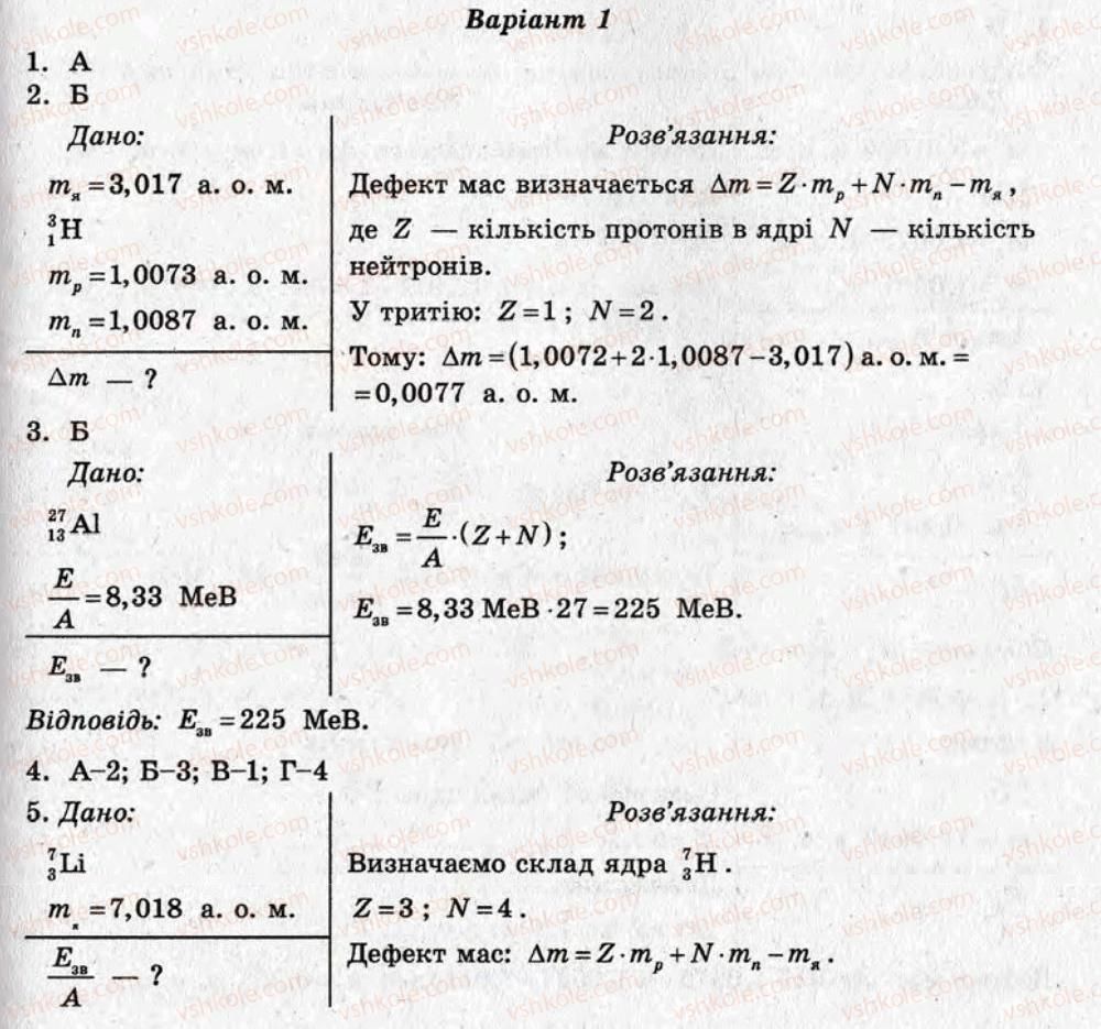 11-fizika-mo-chertischeva-li-vyalih-2011-test-kontrol--variant-1-samostijni-roboti-СР27.jpg