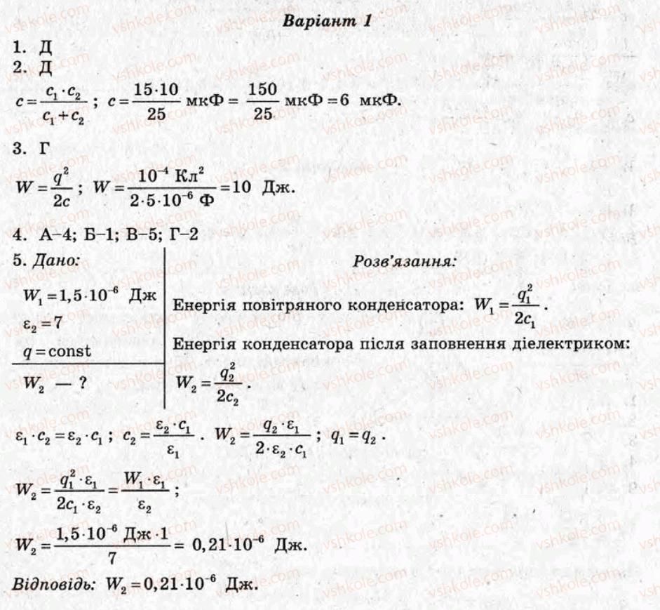 11-fizika-mo-chertischeva-li-vyalih-2011-test-kontrol--variant-1-samostijni-roboti-СР3.jpg