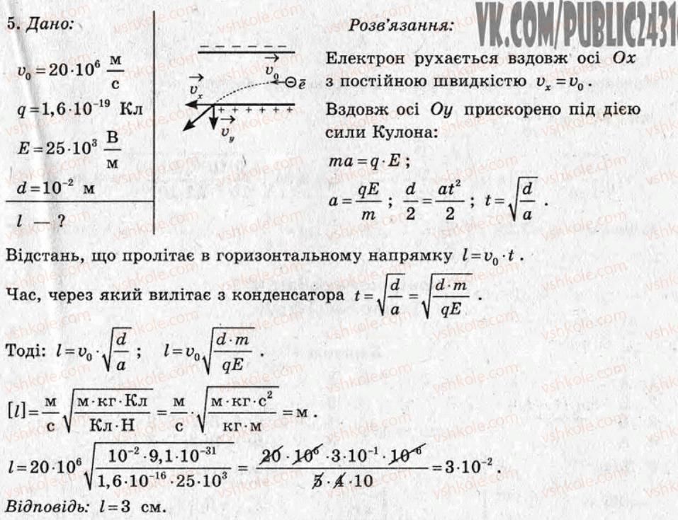 11-fizika-mo-chertischeva-li-vyalih-2011-test-kontrol--variant-1-samostijni-roboti-СР7-rnd6773.jpg