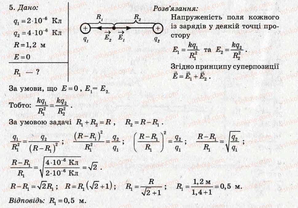 11-fizika-mo-chertischeva-li-vyalih-2011-test-kontrol--variant-2-samostijni-roboti-СР1-rnd535.jpg