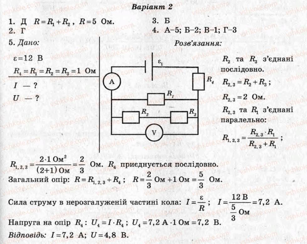 11-fizika-mo-chertischeva-li-vyalih-2011-test-kontrol--variant-2-samostijni-roboti-СР5.jpg