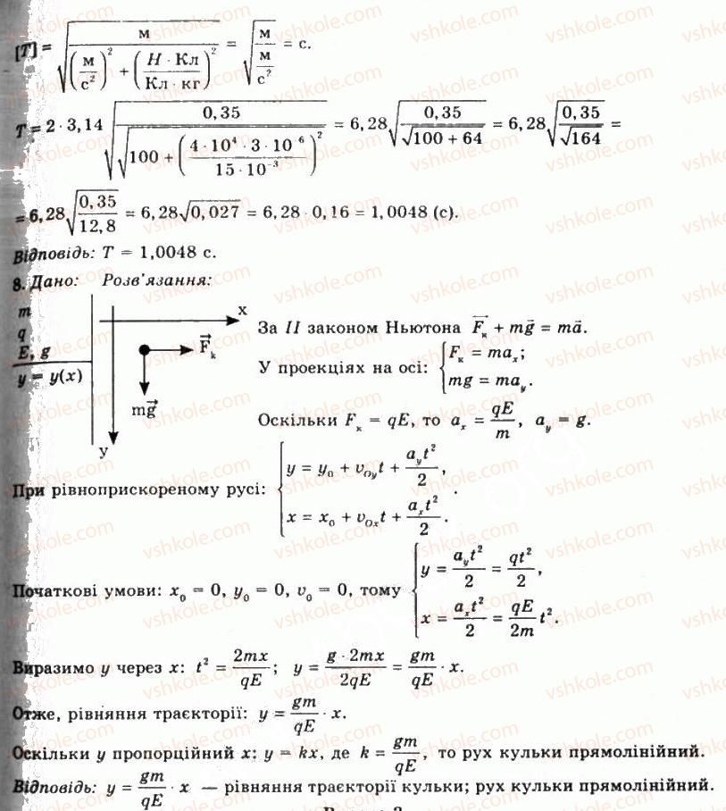 11-fizika-tm-zasyekina-do-zasyekin-2011--rozdil-1-elektrichne-pole-vprava-2-7-rnd8626.jpg