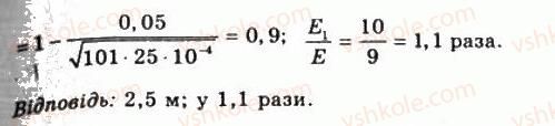 11-fizika-tm-zasyekina-do-zasyekin-2011--rozdil-1-elektrichne-pole-vprava-3-6-rnd2357.jpg