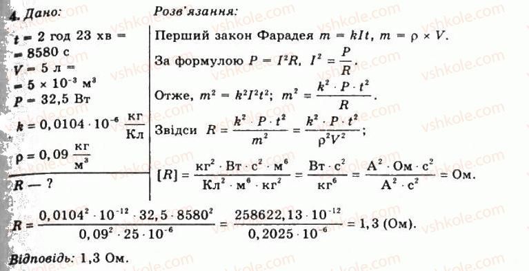 11-fizika-tm-zasyekina-do-zasyekin-2011--rozdil-2-elektrichnij-strum-vprava-12-4.jpg